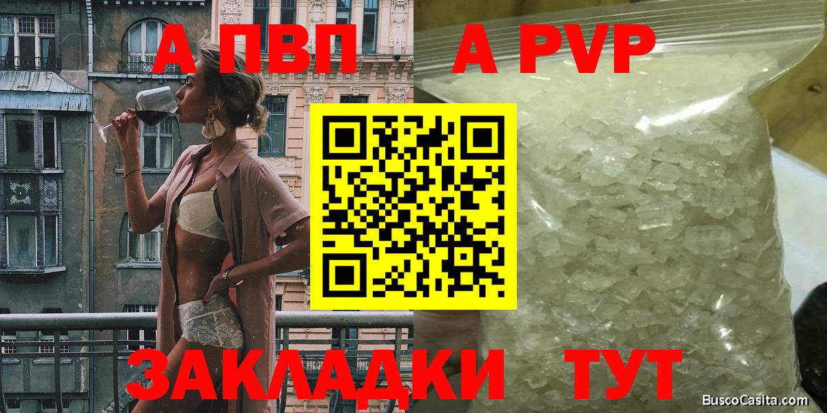 где продают   A-PVP  Alfa_PVP крисы CK  Вход с VPN  А ПВП VHQ  Углич 