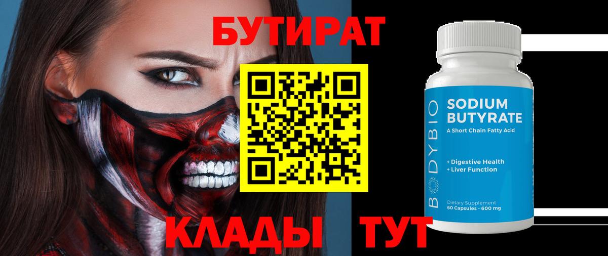 Бутират GHB  Вход с VPN  Углич 