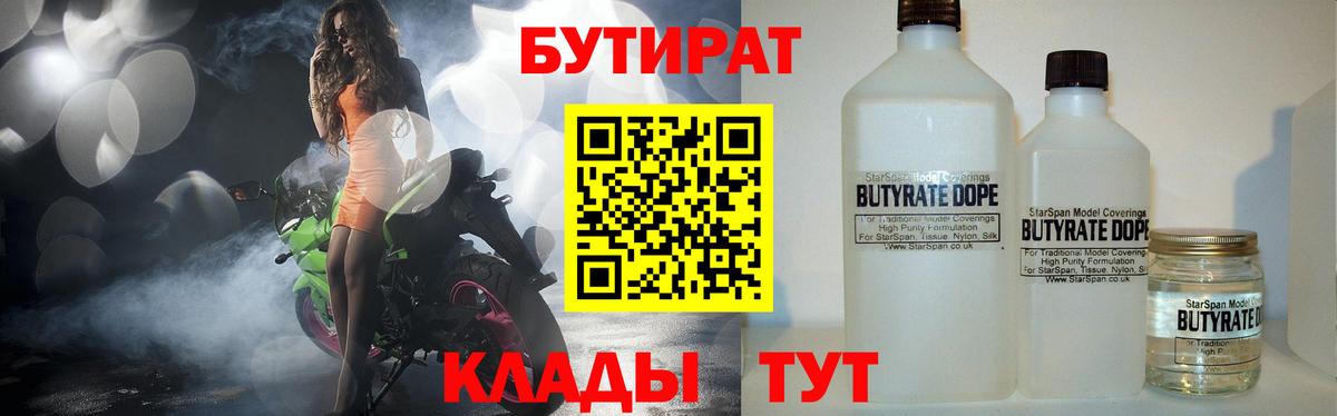 Бутират 1.4BDO Углич