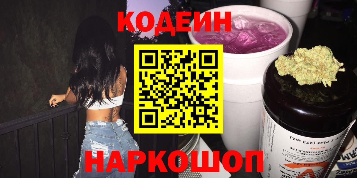 Кодеиновый сироп Lean Purple Drank  Вход с VPN  Кодеиновый сироп Lean Purple Drank  Углич 