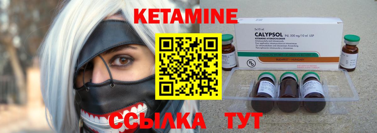 Кетамин ketamine Углич