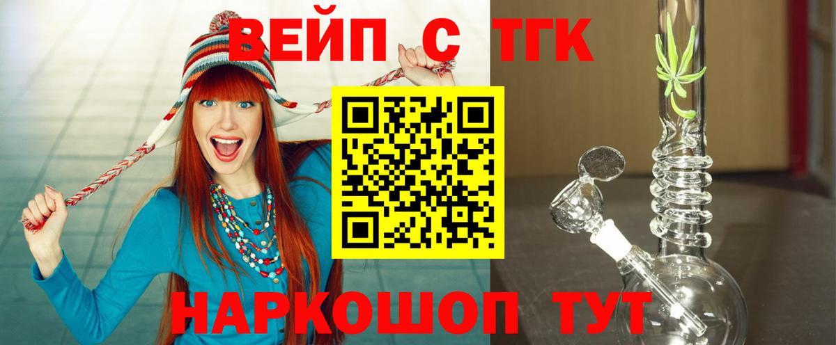 ТГК вейп с тгк Углич
